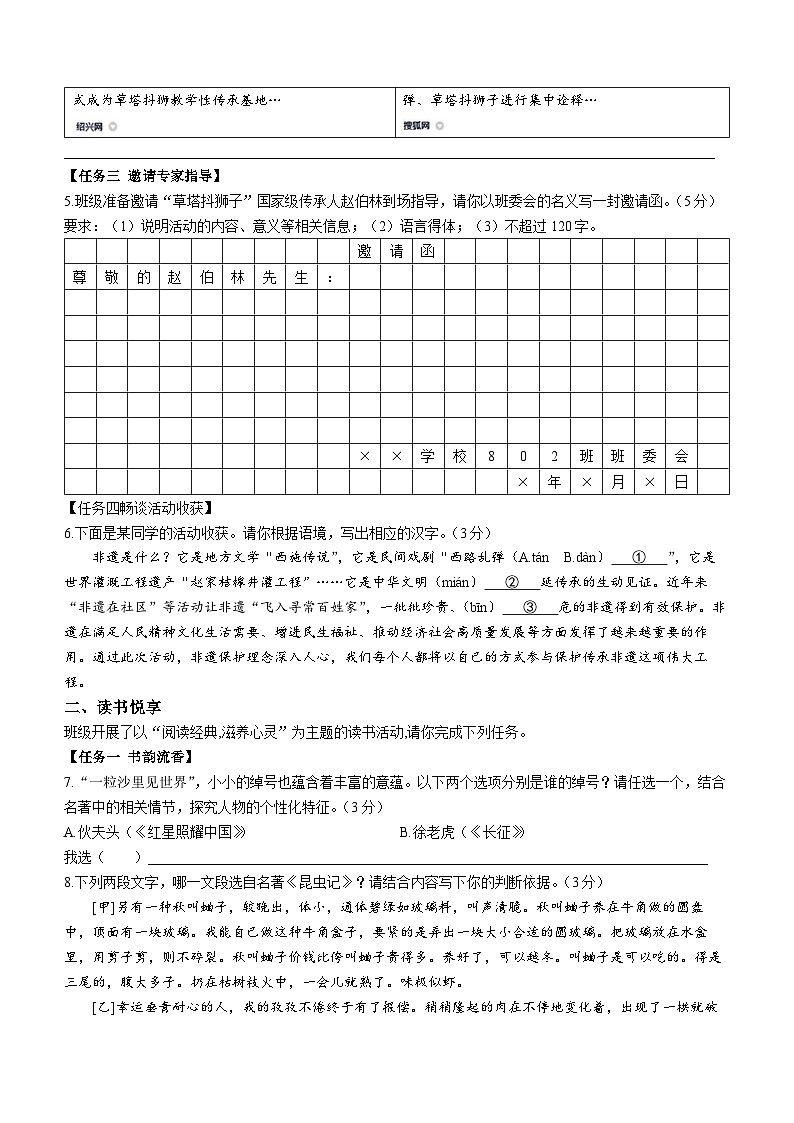 浙江省绍兴市诸暨市2023-2024学年八年级上学期期末语文试题03