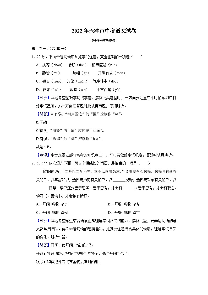 2022年中考语文试卷-天津01