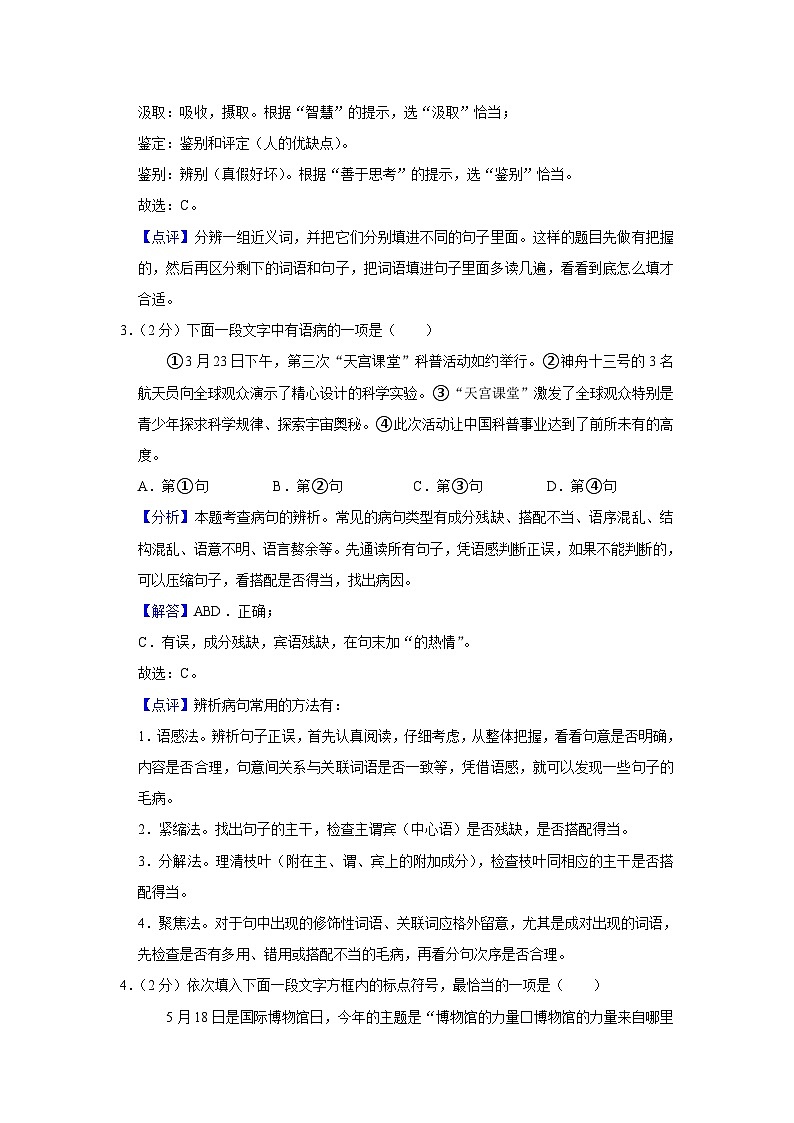 2022年中考语文试卷-天津02