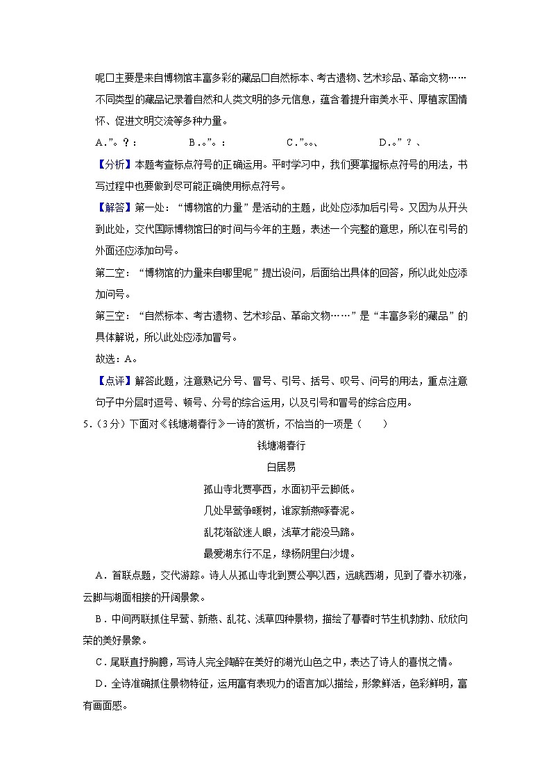 2022年中考语文试卷-天津03