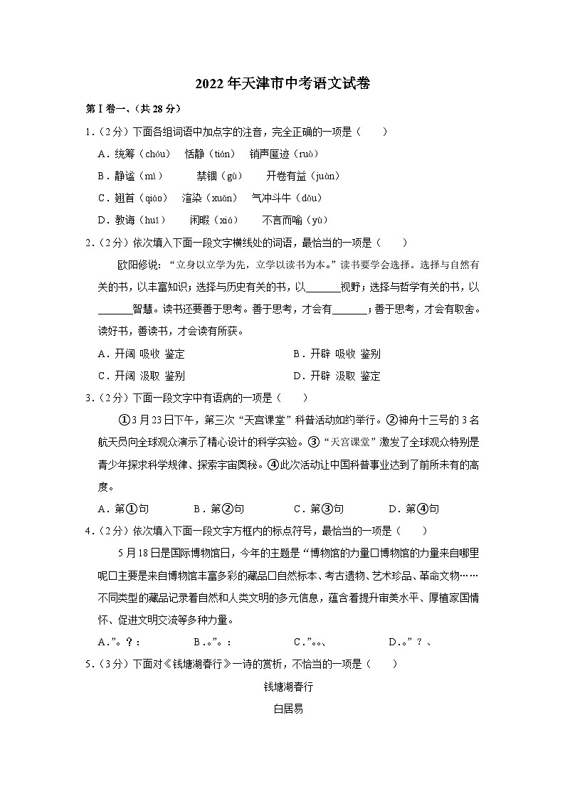 2022年中考语文试卷-天津01