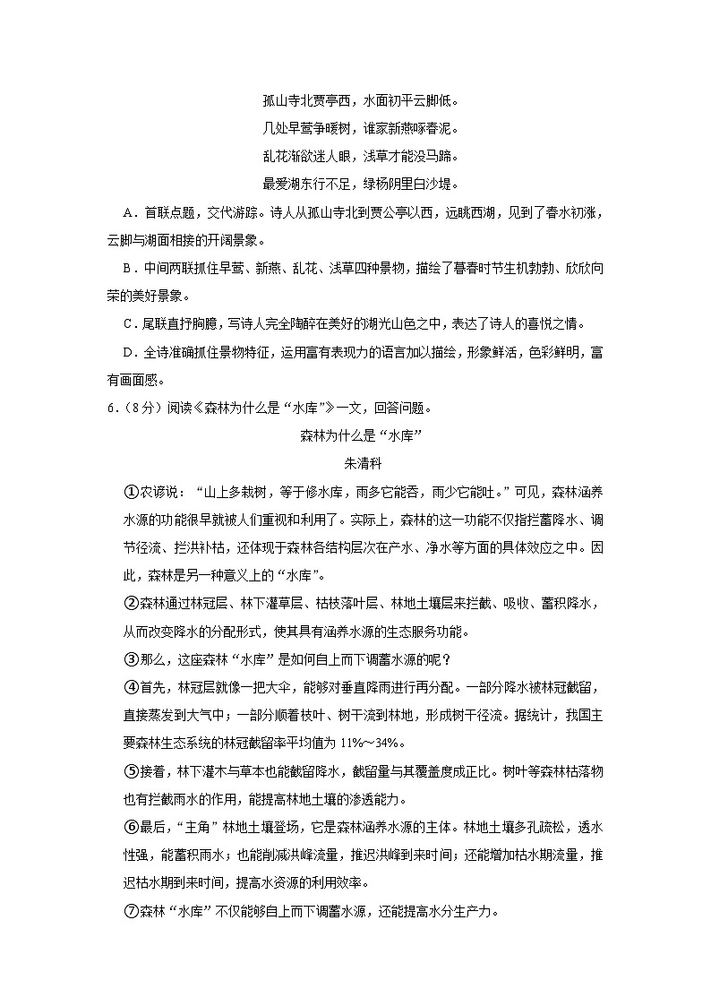 2022年中考语文试卷-天津02