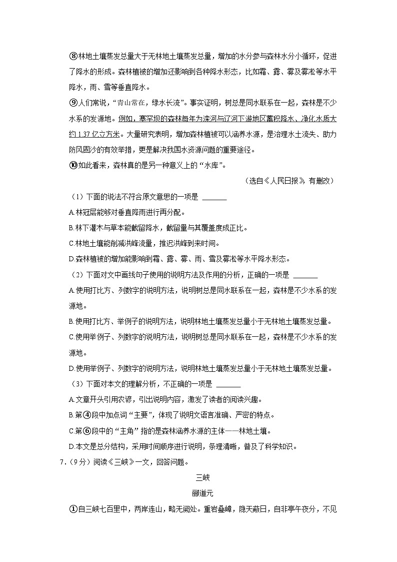 2022年中考语文试卷-天津03