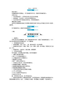 初中语文人教部编版八年级上册任务三 新闻写作教学设计及反思