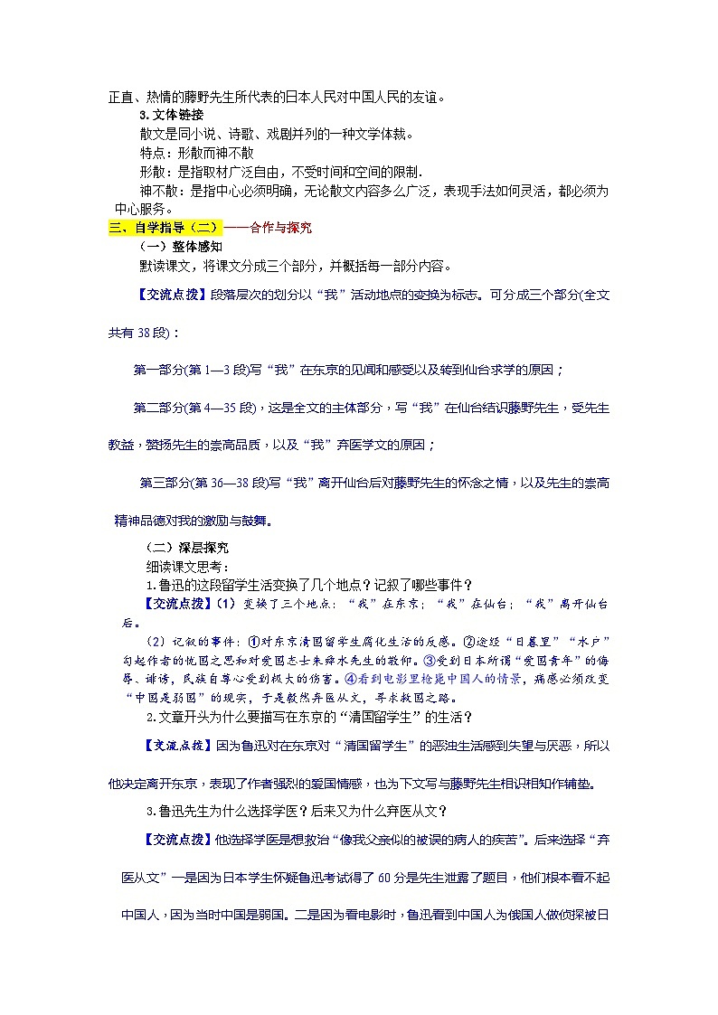 统编版语文八年级上册 6 藤野先生2教案02