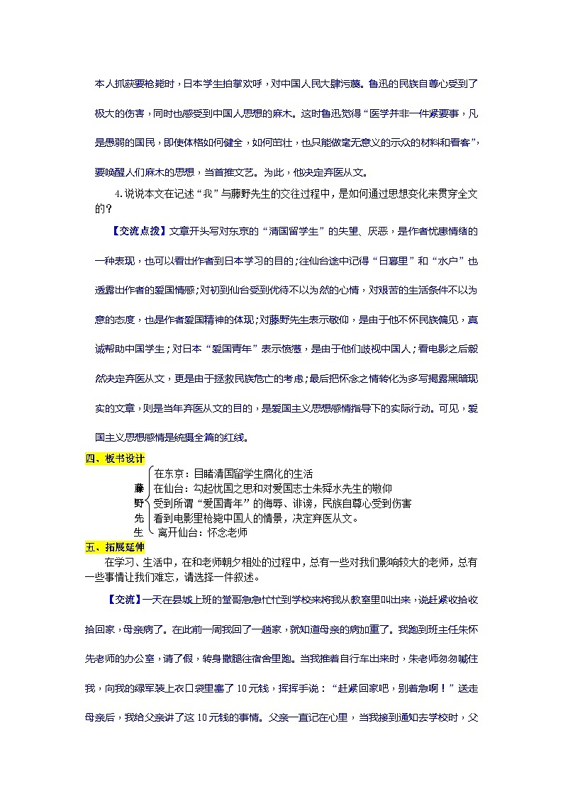 统编版语文八年级上册 6 藤野先生2教案03