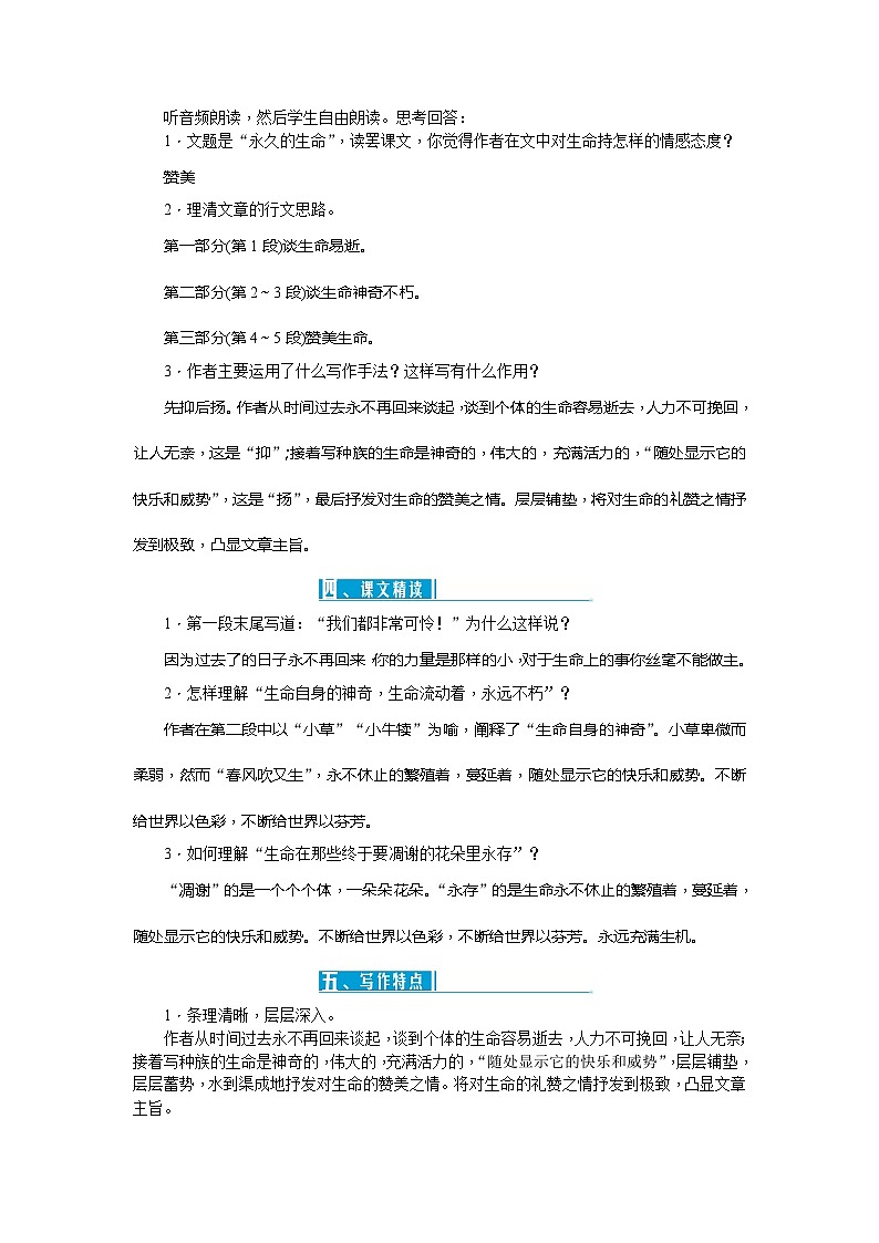 统编版语文八年级上册 16 散文二篇1教案02