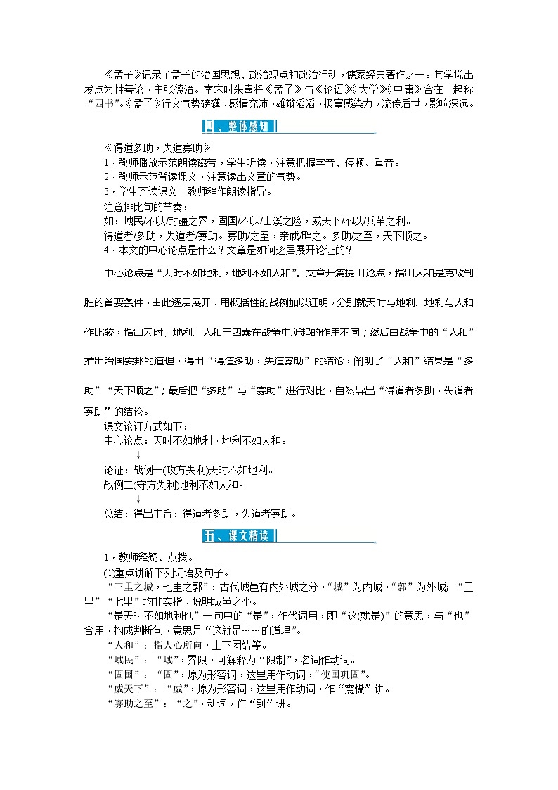 统编版语文八年级上册 22 《孟子》三章1教案02