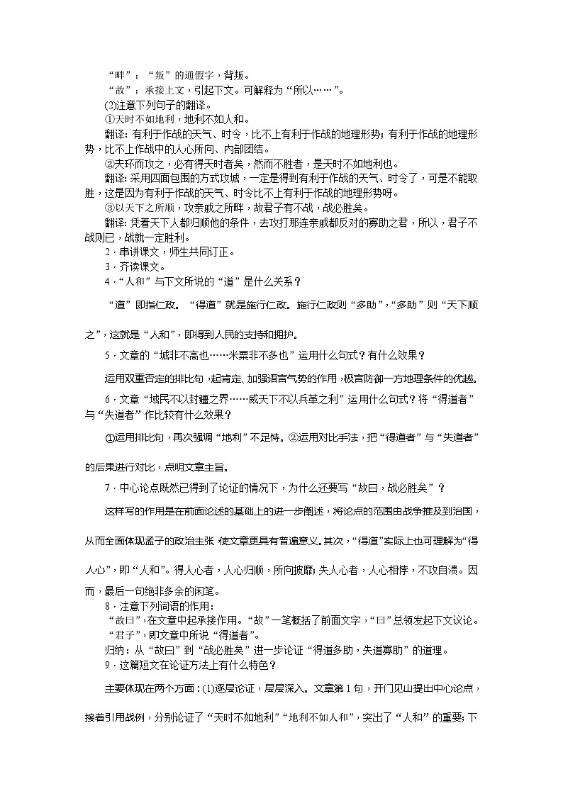 统编版语文八年级上册 22 《孟子》三章1教案03