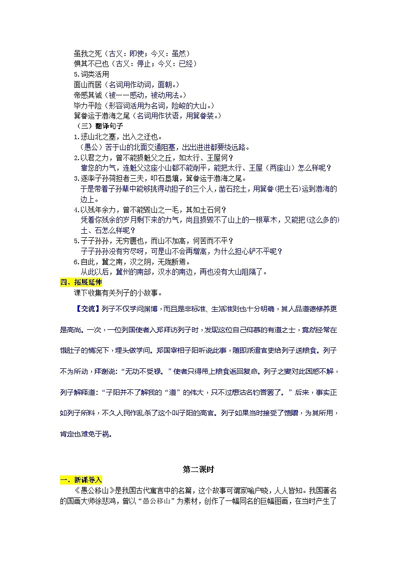统编版语文八年级上册 23 愚公移山3教案03