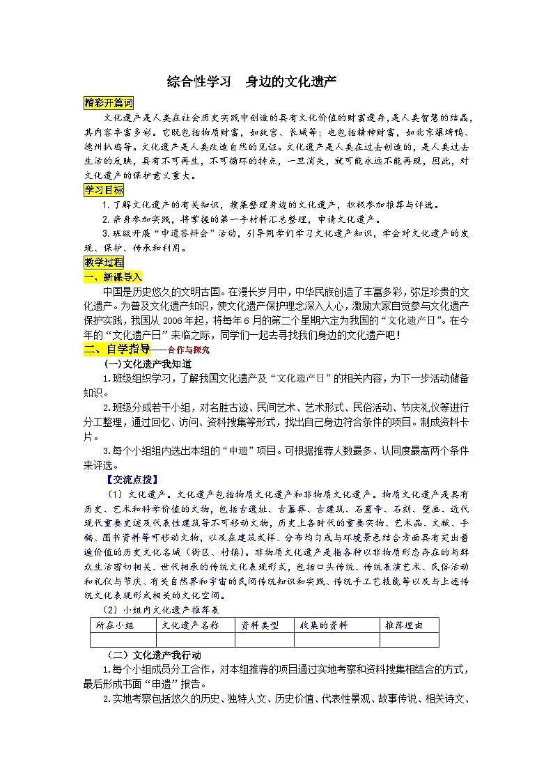 统编版语文八年级上册 综合性学习 身边的文化遗产2教案01