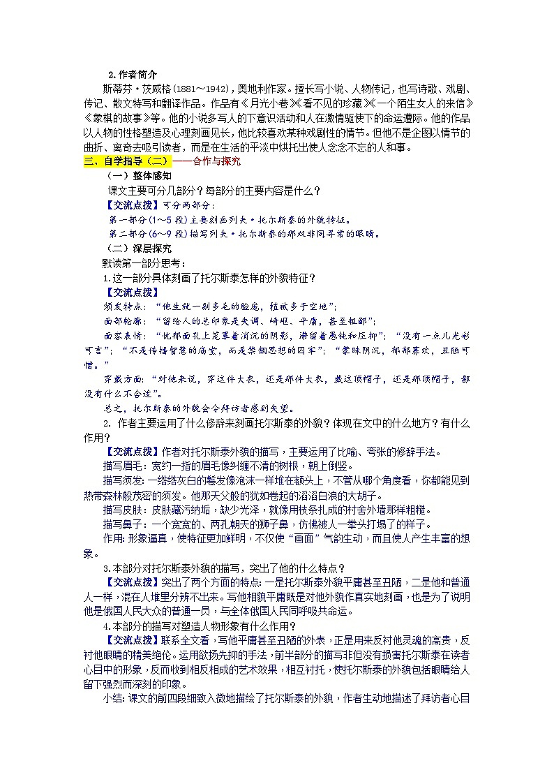 统编版语文八年级上册 8 列夫•托尔斯泰学案02