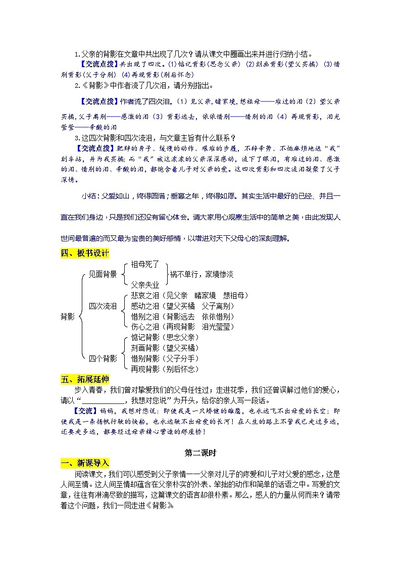 统编版语文八年级上册 14 背影学案第3页