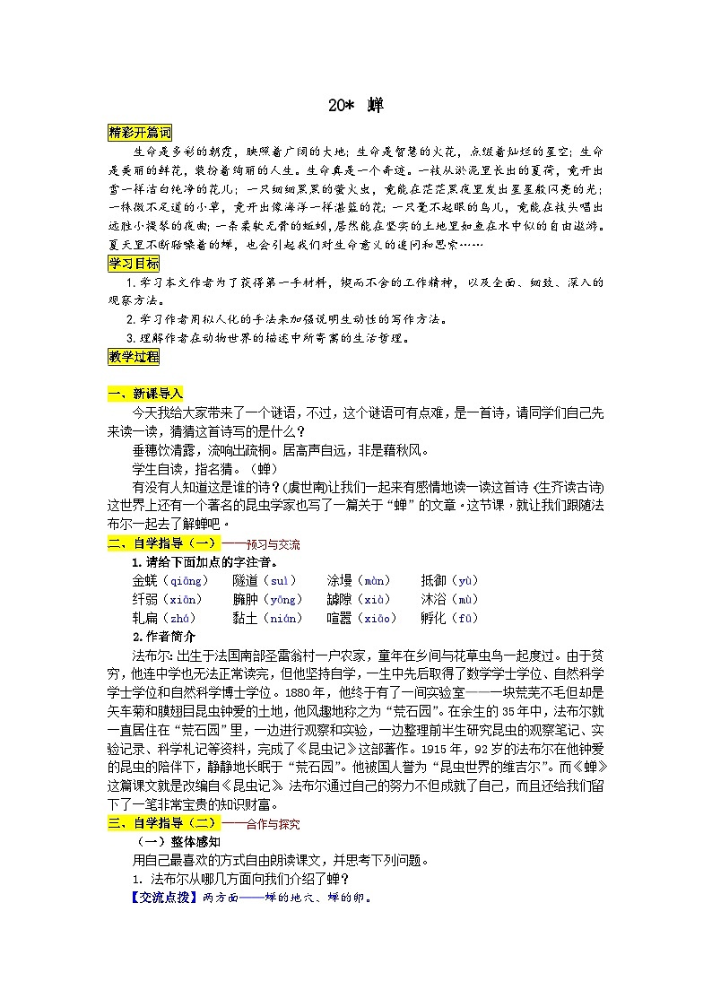 统编版语文八年级上册 20 蝉学案01