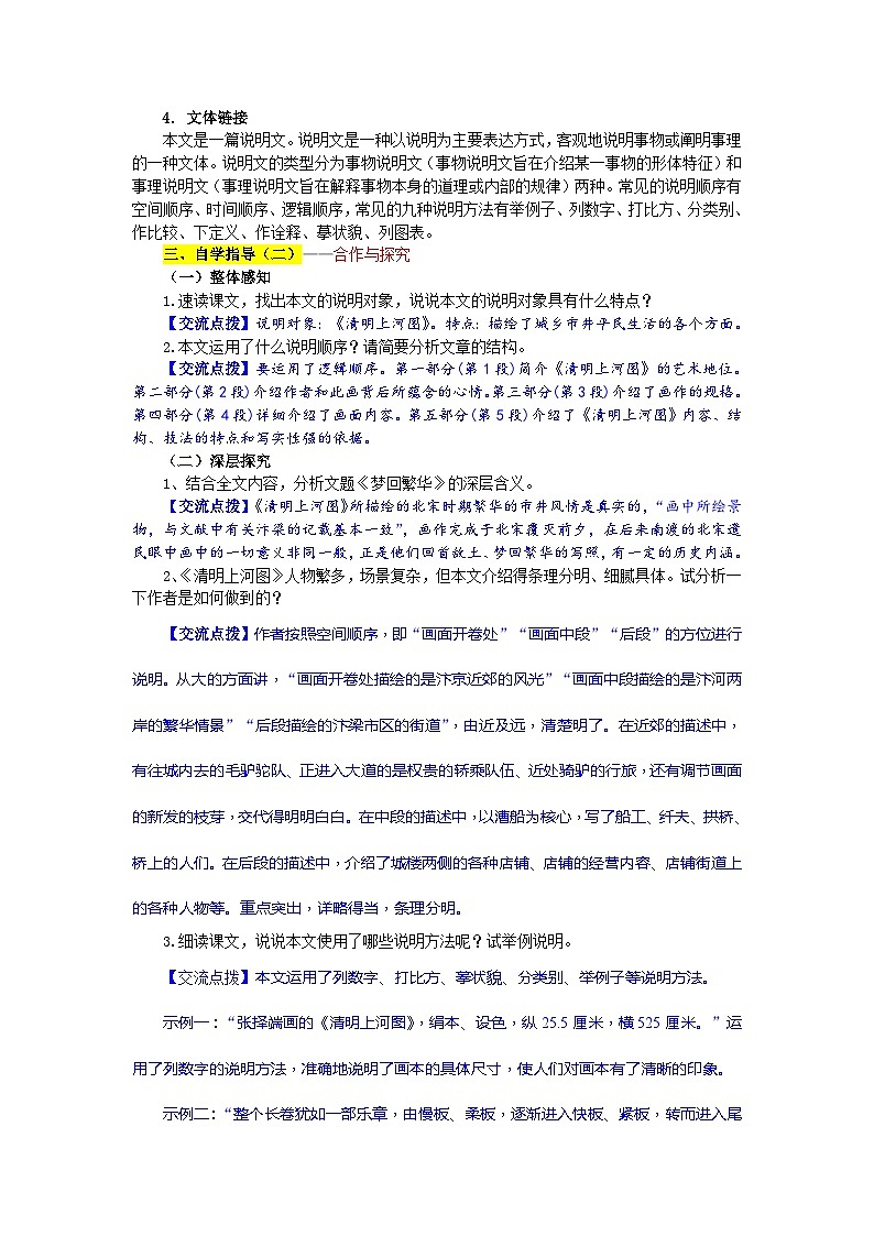 统编版语文八年级上册 21 梦回繁华学案02