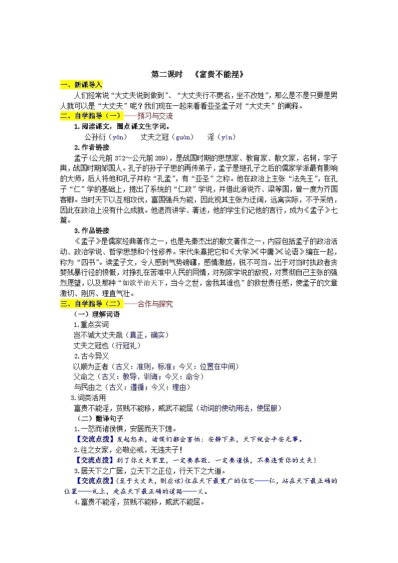 统编版语文八年级上册 22 《孟子》三章学案02