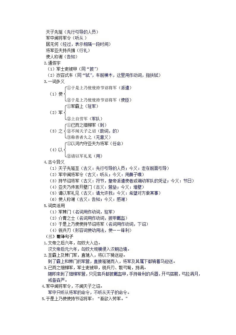 统编版语文八年级上册 24 周亚夫军细柳学案02