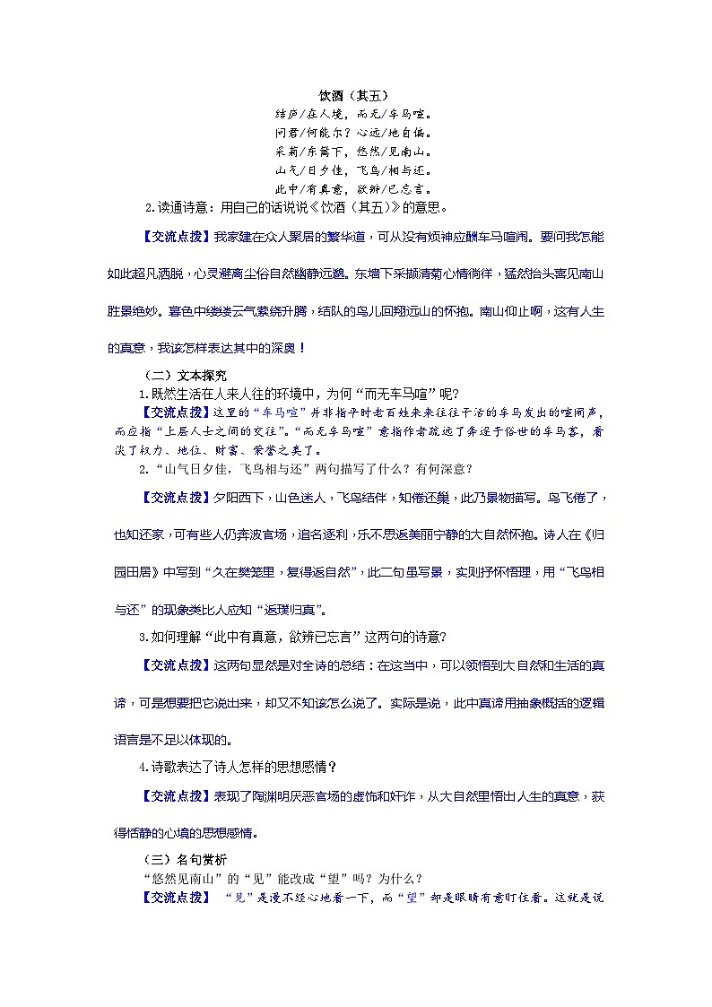 统编版语文八年级上册 25 诗词五首学案02