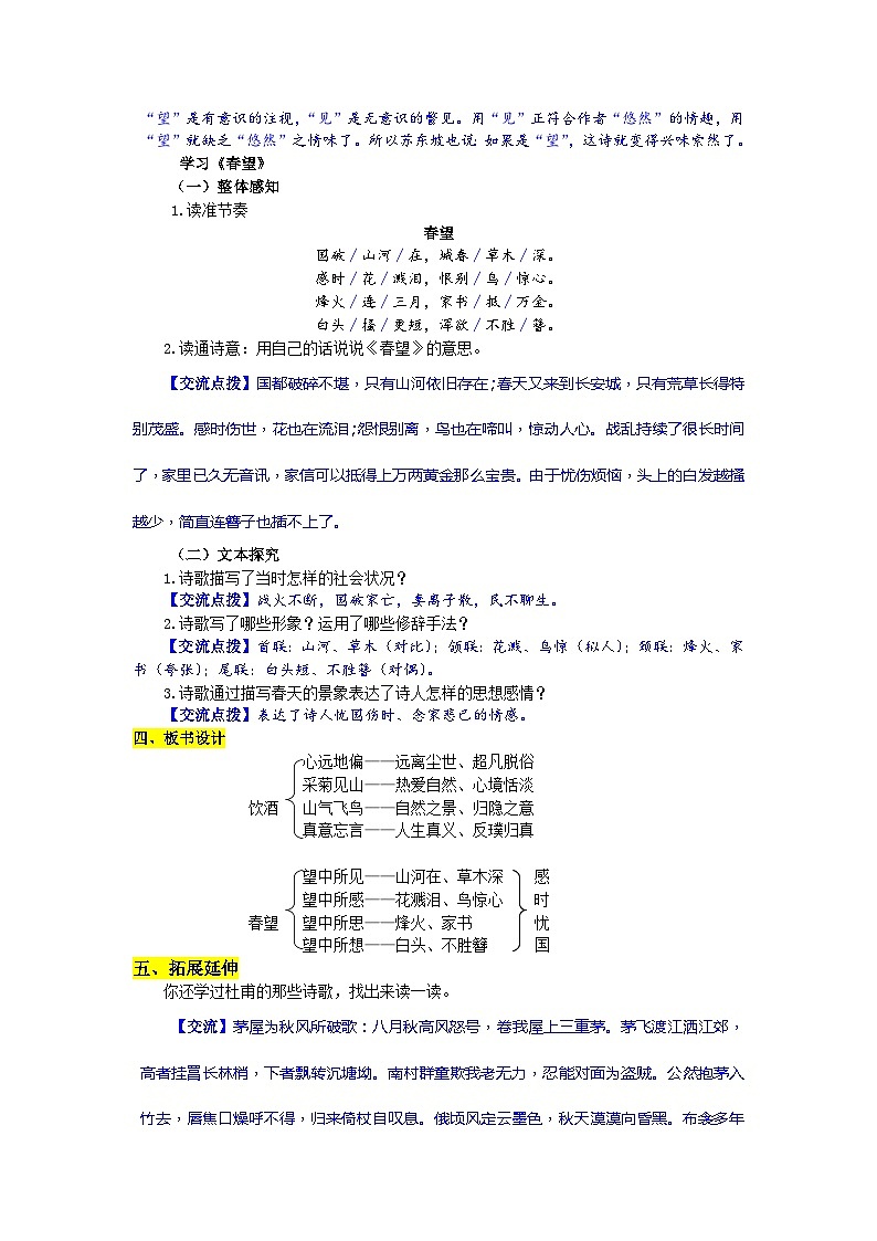 统编版语文八年级上册 25 诗词五首学案03