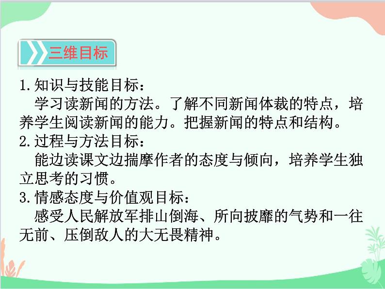 统编版语文八年级上册 1 消息二则 课件第2页