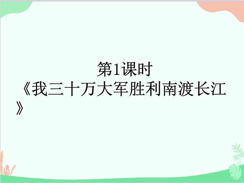 统编版语文八年级上册 1 消息二则 课件第3页