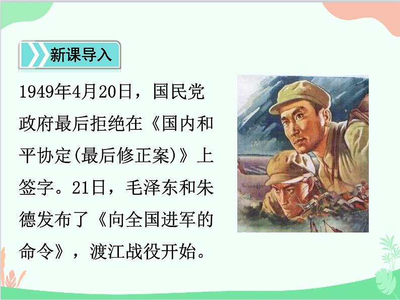 统编版语文八年级上册 1 消息二则 课件第4页