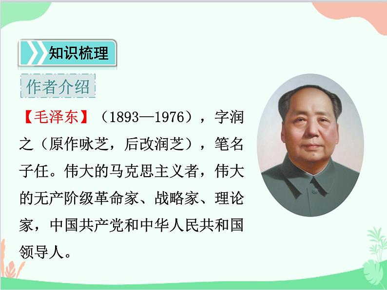 统编版语文八年级上册 1 消息二则 课件第6页