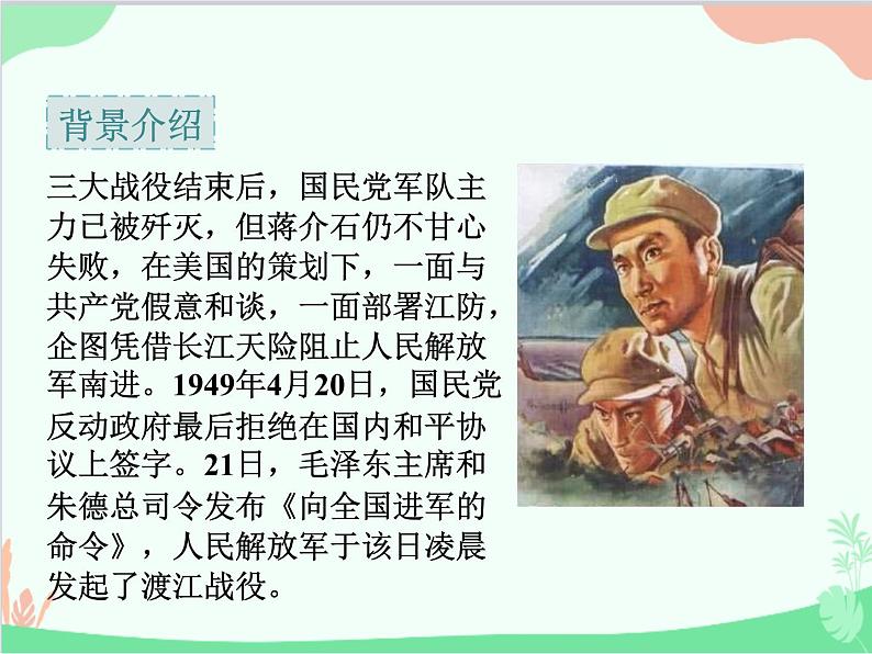 统编版语文八年级上册 1 消息二则 课件第7页