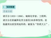 统编版语文八年级上册 2 首届诺贝尔奖颁发 课件