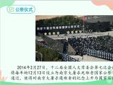 统编版语文八年级上册 5  国行公祭  为佑世界和平课件
