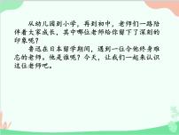 人教部编版八年级上册藤野先生评课ppt课件