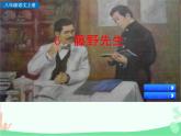 统编版语文八年级上册 6 藤野先生-课件