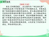 统编版语文八年级上册 6 藤野先生-课件