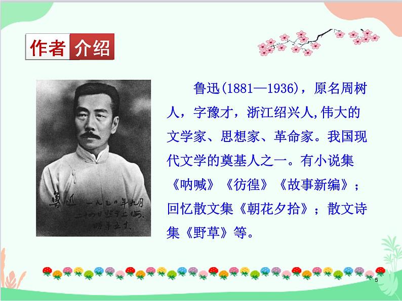 统编版语文八年级上册 6 藤野先生课件第5页