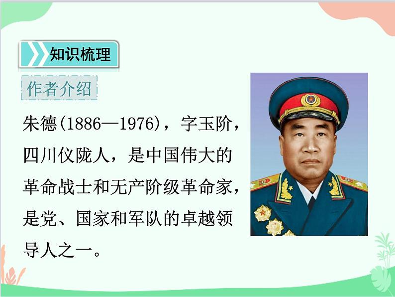 统编版语文八年级上册 7 回忆我的母亲 课件第4页