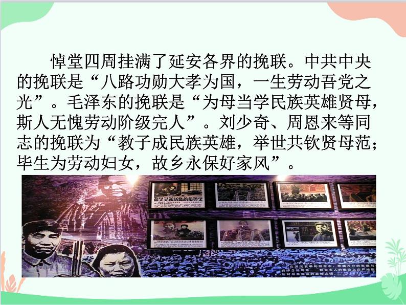 统编版语文八年级上册 7 回忆我的母亲 课件第7页