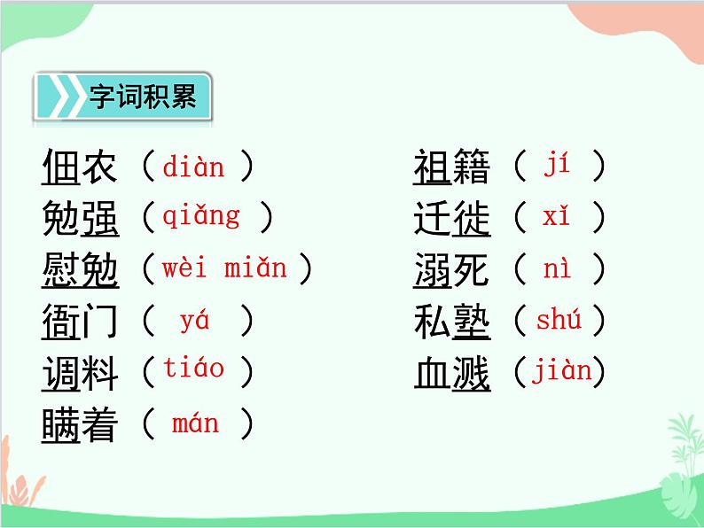 统编版语文八年级上册 7 回忆我的母亲 课件第8页
