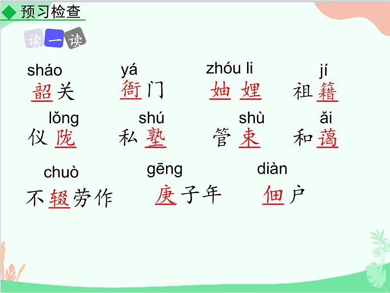 统编版语文八年级上册 7 回忆我的母亲-课件第8页