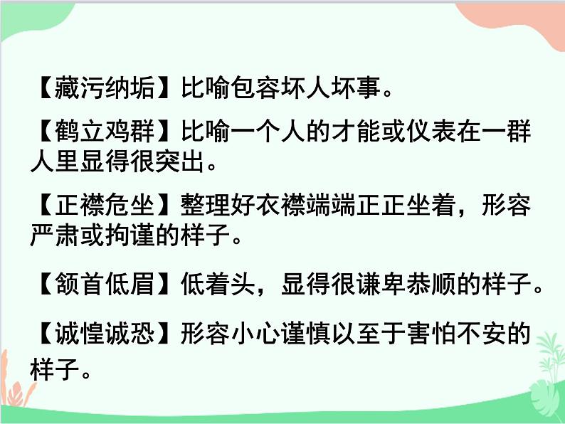 统编版语文八年级上册 8 列夫·托尔斯泰 课件08