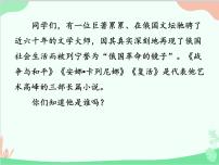 初中语文人教部编版八年级上册列夫托尔斯泰授课ppt课件
