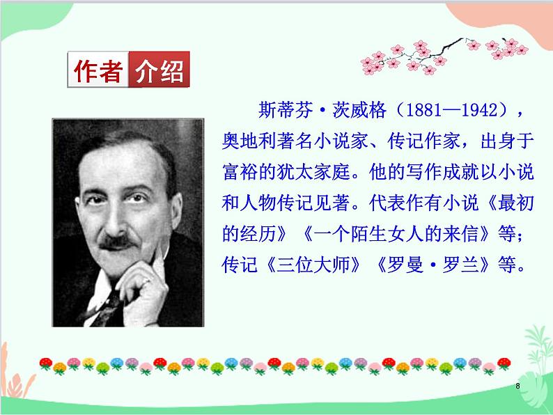 统编版语文八年级上册 8 列夫·托尔斯泰课件第8页