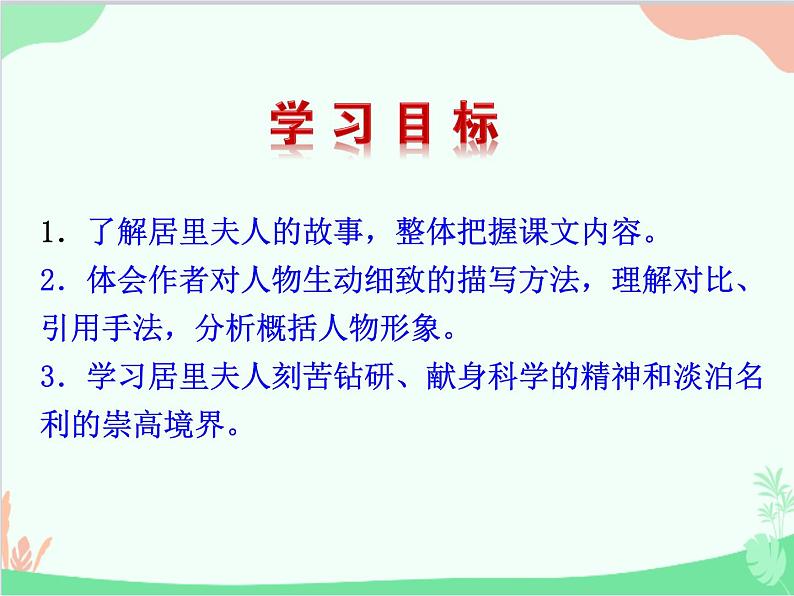 统编版语文八年级上册 9 美丽的颜色课件第6页