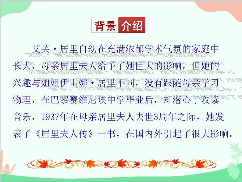 统编版语文八年级上册 9 美丽的颜色课件第8页