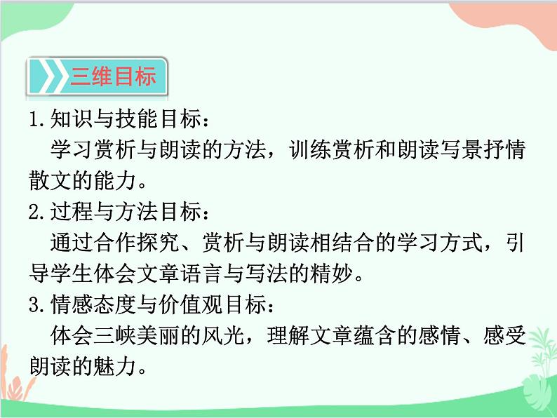 统编版语文八年级上册 10 三峡 课件第2页