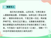 统编版语文八年级上册 10 三峡 课件