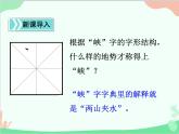 统编版语文八年级上册 10 三峡 课件