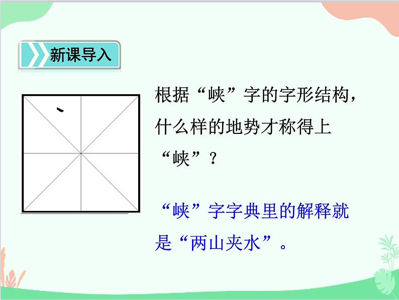 统编版语文八年级上册 10 三峡 课件第4页