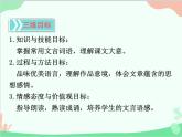 统编版语文八年级上册 11 短文二篇  课件