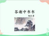 统编版语文八年级上册 11 短文二篇  课件