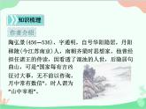 统编版语文八年级上册 11 短文二篇  课件